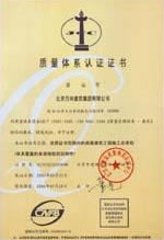 質(zhì)量體系認證證書